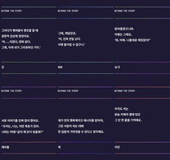 방탄소년단, 오피셜북 인터뷰 일부 공개 
