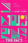 정읍시립미술관,·국립아시아문화전당재단과 미디어아트 공동협력전시