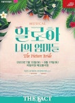 올 여름엔 가족과 함께 세종문화회관으로