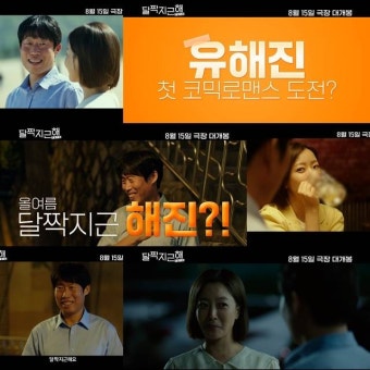 유해진·김희선 코믹 로맨스 '달짝지근해', 8월 15일 개봉