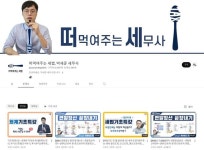 [인플루언서 프리즘] 절세 꿀팁 듣고 가세요…유튜브서 세금 콘텐츠 인기