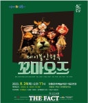 장흥군, 테이블 인형극 ‘꼬마오즈’ 공연 24일에 개최