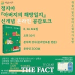 청주시립도서관, 책 읽는 청주 온라인 공감토크 개최
