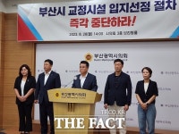 부산구치소·교도소 이전 놓고 지역 갈등 고조