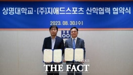 상명대, ㈜지애드스포츠와 산학협력 협약 체결