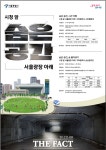 서울광장 아래 1000평 지하공간, 40년 만에 공개