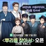 진주 K-기업가정신 뿌리를 찾아서 네이버 연재…12일부터