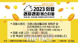 의령군, 부자축제 리치리치페스티벌 기간 리치복권 이벤트
