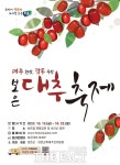 '대추 한입, 감동 두입' 보은대추축제 내달 13일 개막…4년 만에 열려