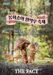송이향에 반하고, 한약우 맛에 빠지고…봉화송이한약우축제