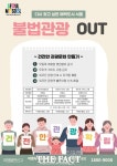 무자격 가이드 OUT…서울시, 불법 관광안내 근절 캠페인