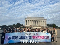 장흥군, 미 동부지역 순회 ‘고등학생 해외비전캠프’ 진행