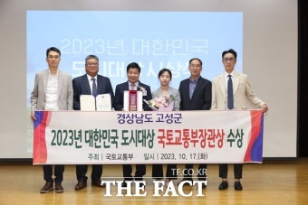 고성군, '대한민국 도시대상' 국토교통부장관상 수상