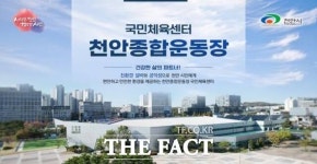 천안종합운동장 국민체육센터, 최우수 공공체육시설 선정
