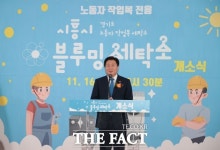 시흥시, 노동자 작업복 전용 ‘블루밍 세탁소’ 개설