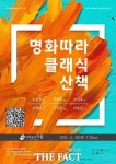 대금과 기타의 선율…‘이룸’서 열리는 클래식 산책