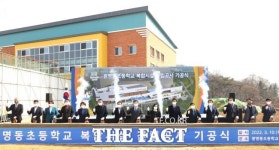 광명시 최초 학교복합시설 광명동초 복합시설 내년 3월 운영
