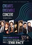 시흥시민을 위한 따뜻한 실내악 ‘앙상블의 비상’