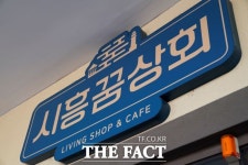 경기주식회사, 시흥꿈상회 입점 기업 150개사 모집