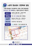 서울 지하철 4·7호선 노원역 환승통로, 9개월 간 폐쇄