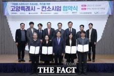 고양시, 거점형 스마트시티 조성사업 본격 추진