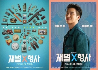 '재벌X형사', 안보현의 '플렉스' 수사기…1월 26일 첫 방송