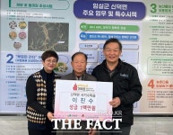 [전북 단신]임실군 신덕면 이진수 씨, 아름다운 선행 18년째 이어져