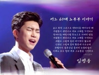 임영웅, 어느 60대 노부부 이야기 5600만 뷰 돌파