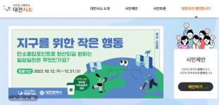 대전시, 우수정책 제안 시민 26명 시상