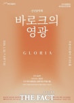 부천시립합창단, 신년음악회 ‘바로크의 영광’ 공연