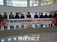 한전기술 대전 원자로설계개발본부, 졸속·강제 이전 결사 반대