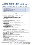 시흥시청 홈페이지에서 감염병 소식 한눈에 살핀다