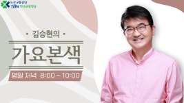 TBN 라디오, 도로교통공단 70주년 스페셜 데이 이색 방송