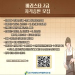 김포시 꿈드림, 바리스타2급 자격증반 모집