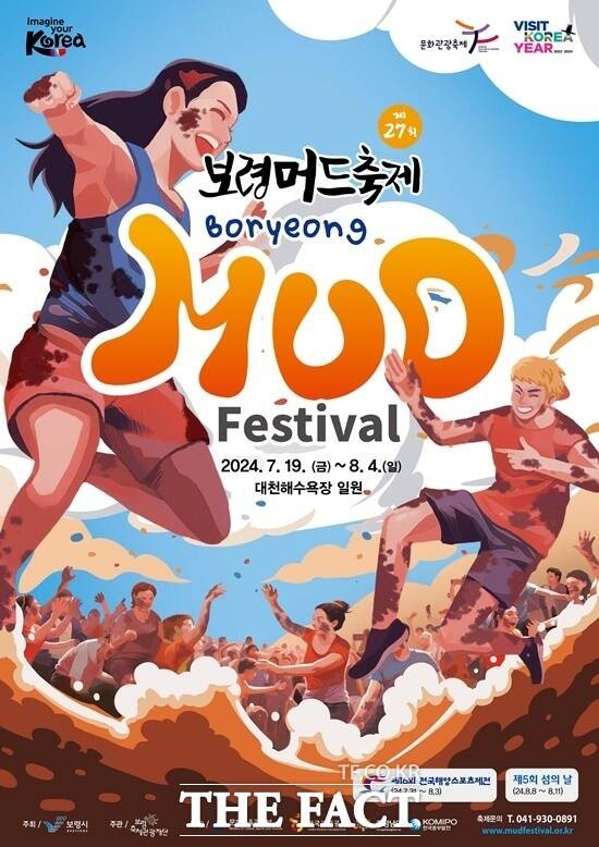 Boryeong Mud Festival