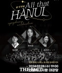 한수원 한울본부, ‘문화가 있는 날’ 무료 콘서트 열어