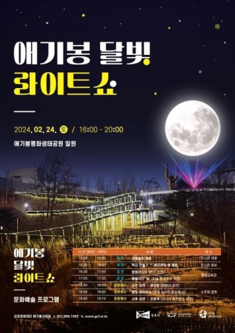 김포 애기봉서 '희망의 달빛 라이트쇼' 펼쳐진다