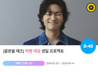 0426 빅뱅 대성 생일 축하 위한 깜짝 이벤트