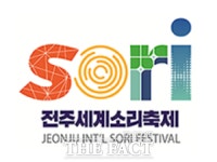 전주세계소리축제, 청춘예찬 젊은판소리 참가자 공모