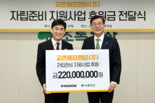 교촌에프앤비, 자립준비청년 홀로서기 응원…후원금 2억2000만원 전달