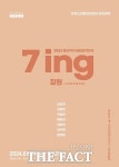 한국소리문화의전당, 7인의 청년작가 야외조각전Ⅱ 7ing:칠링 전