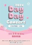 안양문화예술재단, 9일 HYNN·#안녕 데이 데이 콘서트