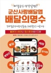 배달의명수 농축산물 할인지원 공모사업 선정