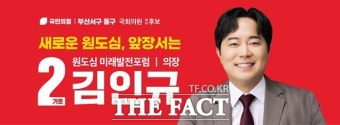김인규 부산 서동구 예비후보, '현장 밀착형 총선 공약' 발표