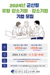 군산시, 군산형 유망 강소기업·강소기업 신규 모집