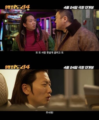 마동석·김무열 '범죄도시4', 더 커진 스케일·액션·캐릭터