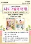 김포시 고촌도서관, 도서관주간 맞아 다양한 프로그램 운영