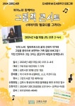 김포시 고촌도서관, 도서관주간 맞아 다양한 프로그램 운영