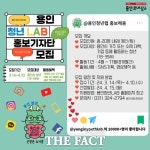 용인시 청년LAB 홍보 기자단 20명 모집