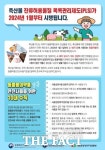 정읍시 축산물 잔류허용물질 목록관리제도 홍보 강화